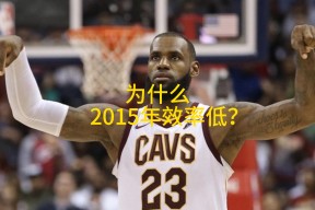  詹姆斯迎来三赛季高光表现，日本队球迷沸腾！-九游app下载最新版本